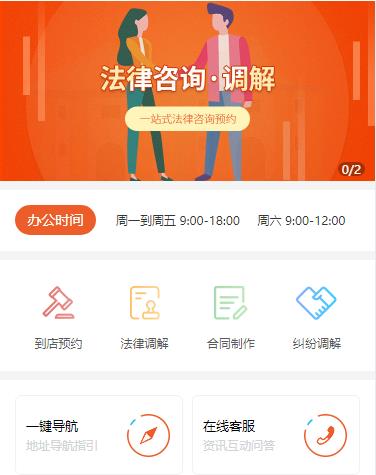 舒兰法律咨询小程序开发