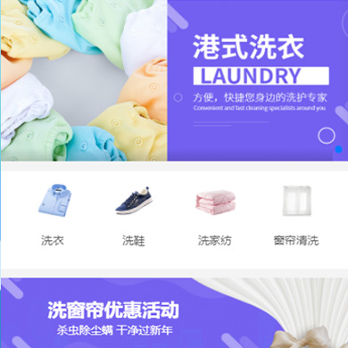 舒兰洗衣干衣店门店小程序开发