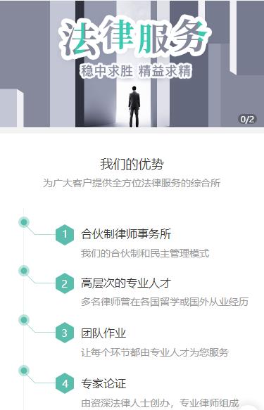 舒兰律师事务所小程序开发