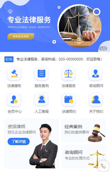 舒兰法律顾问小程序开发