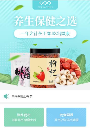 舒兰养身保健小程序开发